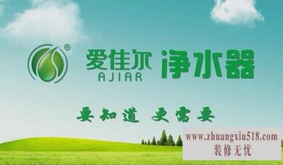 爱佳尔净水器好吗 爱佳尔净水器质量怎么样