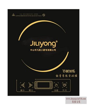 电磁炉哪个牌子好