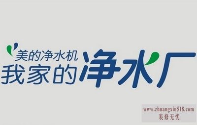 美的净水机
