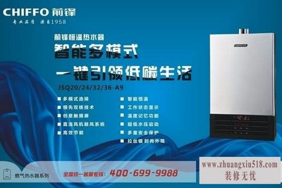 前锋热水器
