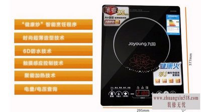 九阳电磁炉c21sc007