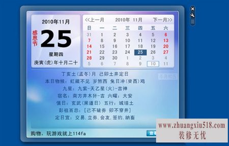 万年历查询黄道吉日