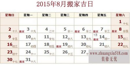 万年历查询黄道吉日