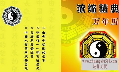 万年历查询黄道吉日