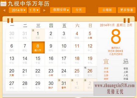 万年历查询黄道吉日