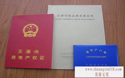 办理房产证要什么材料