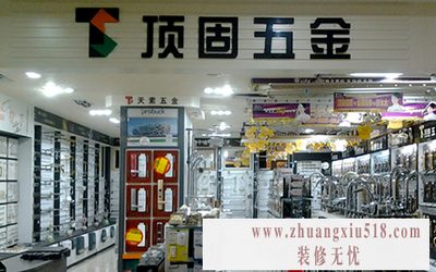 顶固五金